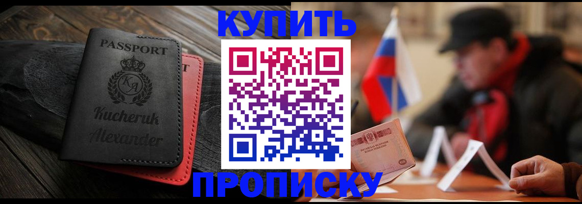 временная регистрация купить в Зее