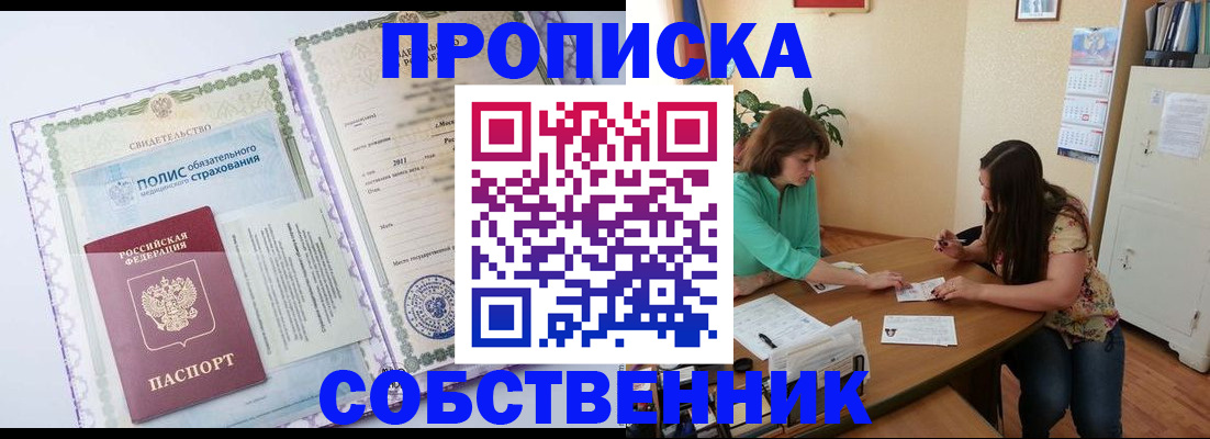 временная регистрация 2025 в Зее